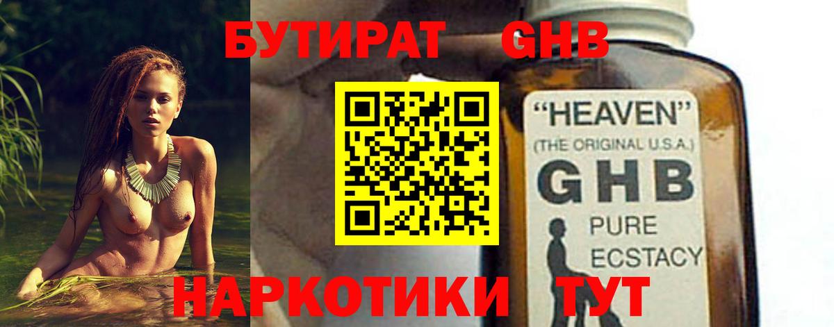 Бутират  Бутират 1.4BDO  Вход с VPN  Чернушка 
