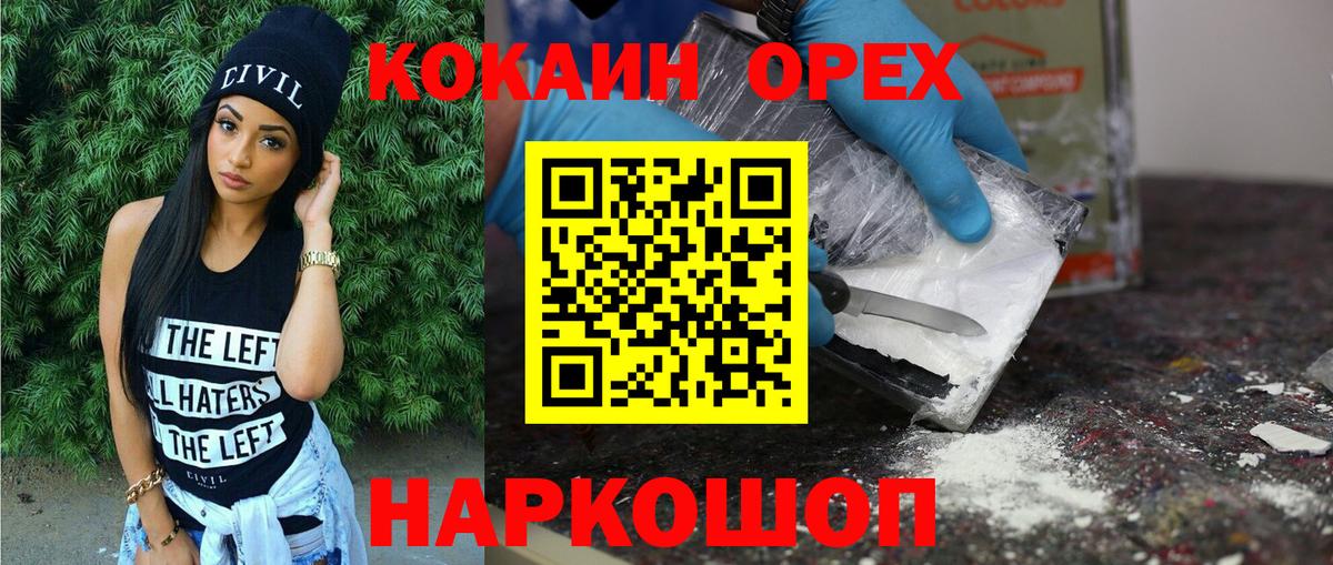 Cocaine 97%  КОКАИН Fish Scale  Вход с VPN  Чернушка 