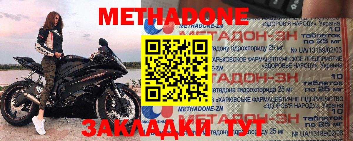 Метадон methadone Чернушка