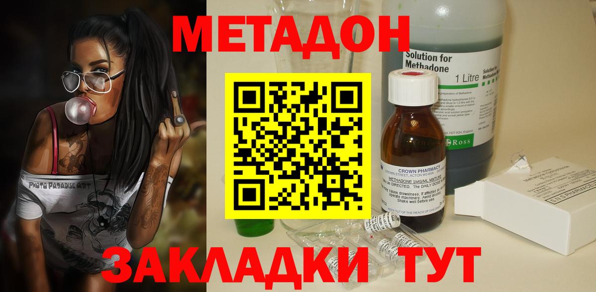 Метадон кристалл  Вход с VPN  Чернушка  Метадон мёд 